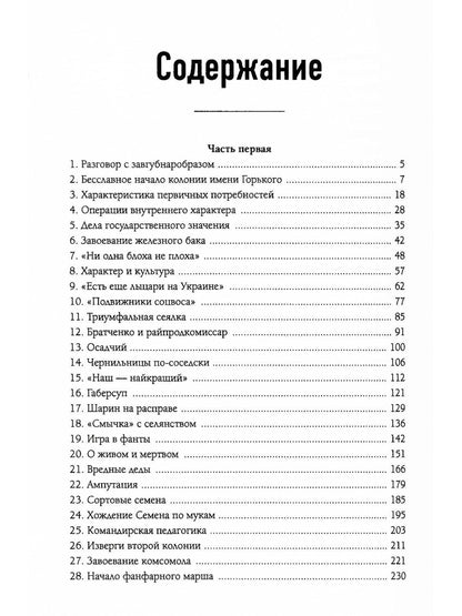 Педагогическая поэма