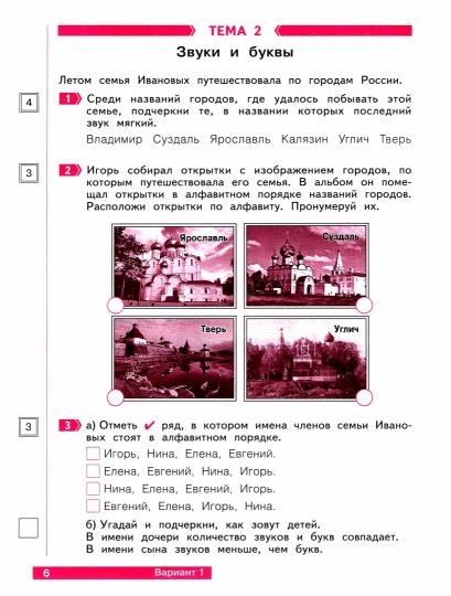 Русский язык 3кл ч1 [Тетр.д/пр] Что я знаю
