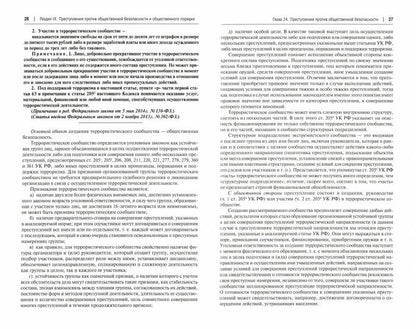 Комментарий к Уголовному кодексу Российской Федерации (постатейный). В 2 т. Т.2.-3-е изд., перераб. и доп.-М.:Проспект,2022.