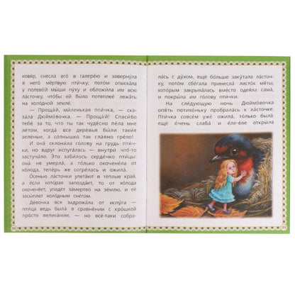 Сказка за сказкой. Г. Х. Андерсен. Читаем сами с крупными буквами. 165х210мм. 64стр. Умка в кор.24шт