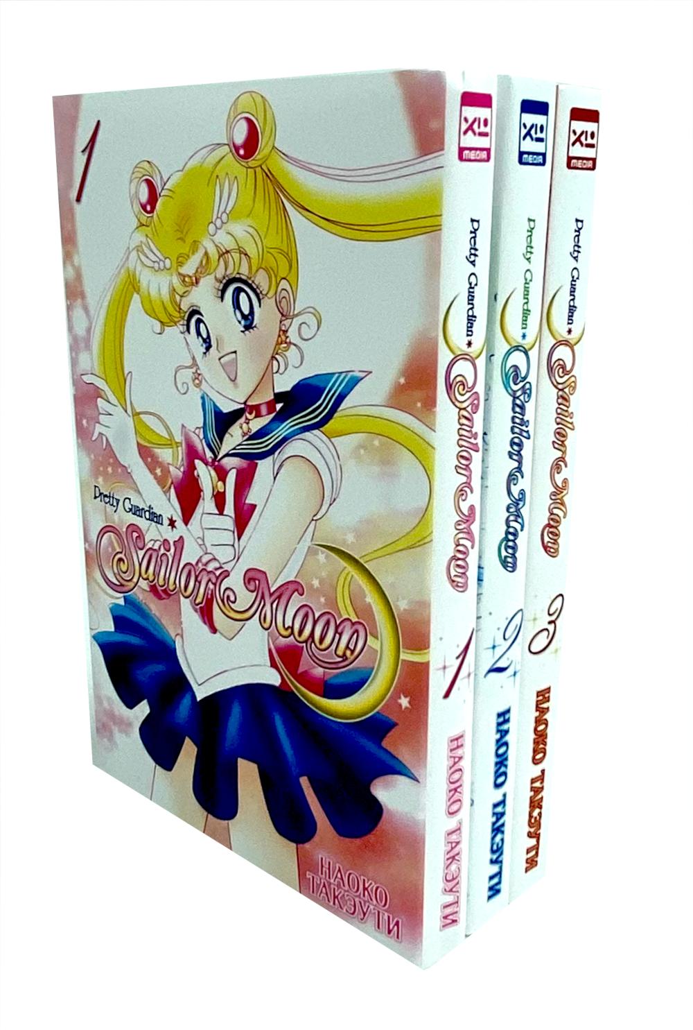 Pretty Guardian Sailor Moon = Прекрасный воин Сейлор Мун. Т. 1-3: манга (комплект из 3-х книг)
