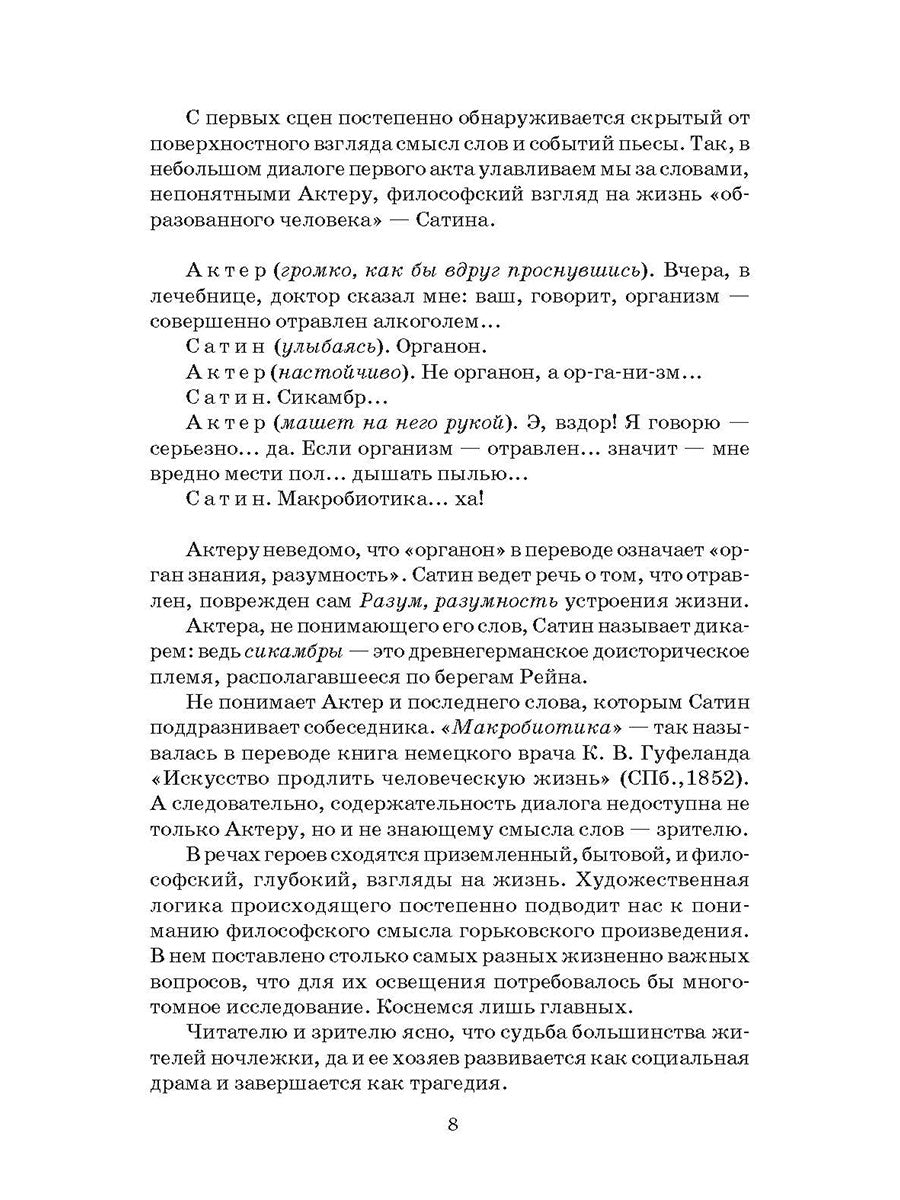 ШБ Горький. На дне. Дачники (худ. Акишин)