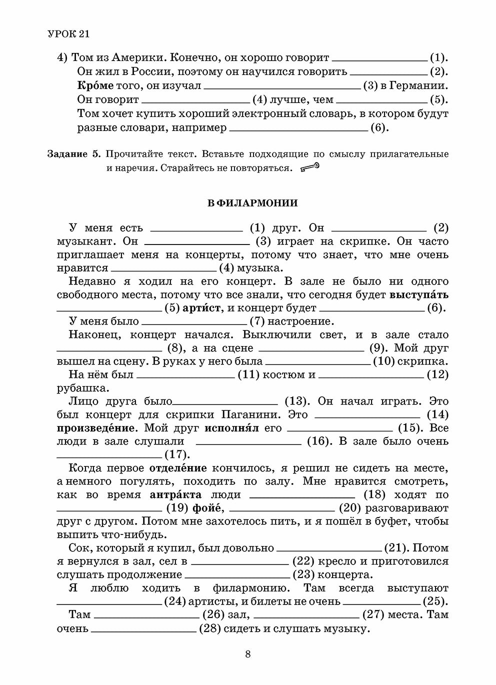 Первые шаги. Часть 3. Учебник (QR) 5-е изд.