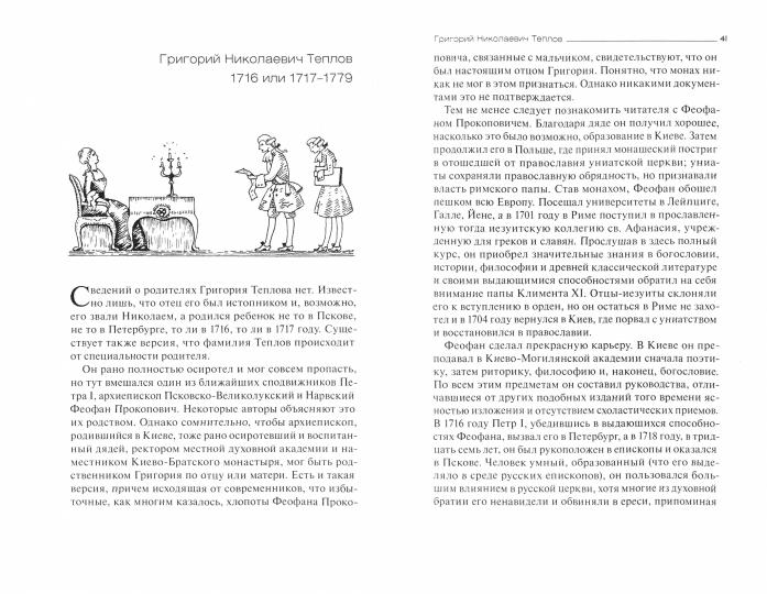 Екатерининские орлы. Статские чины
