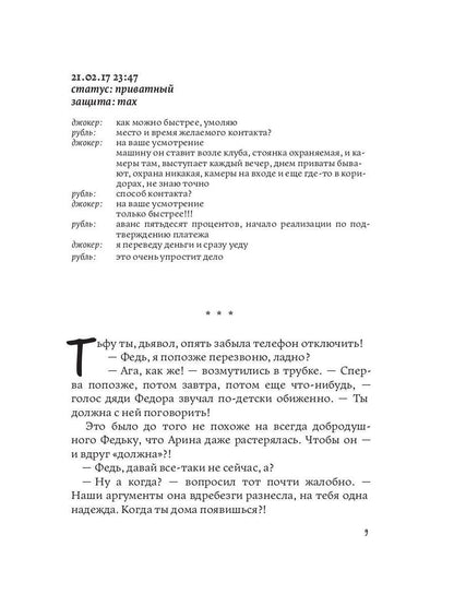 Рип.Рой Имитатор.Охота на охотника