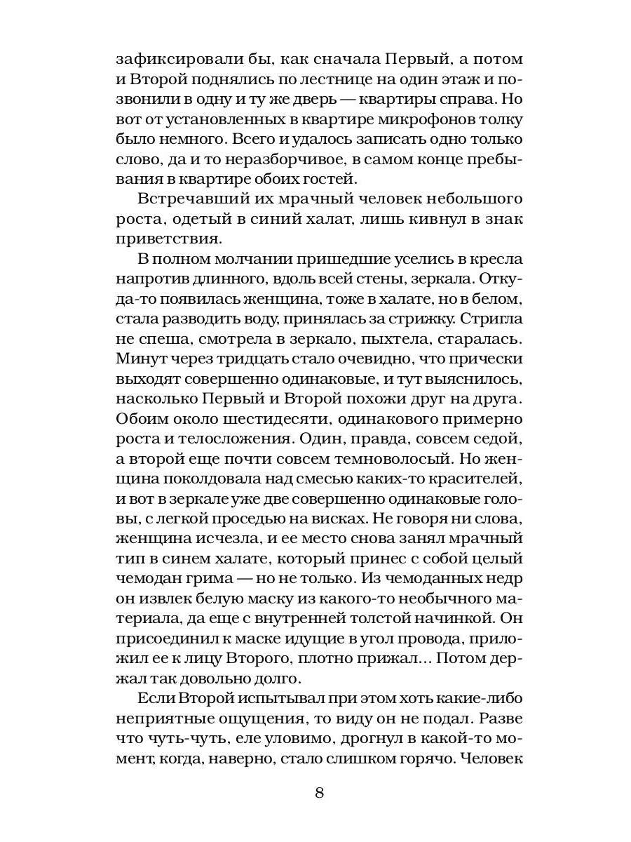 Жена нелегала: роман