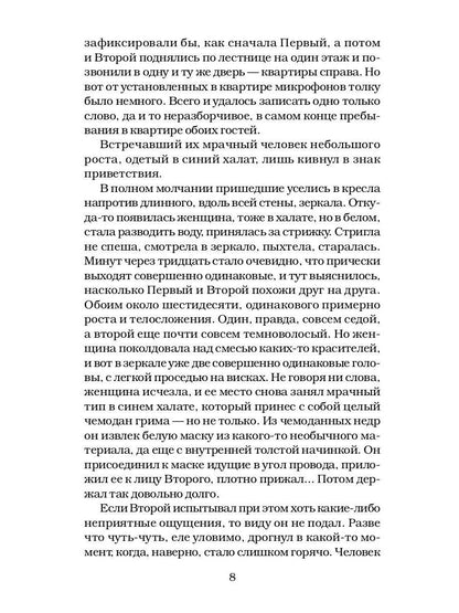 Жена нелегала: роман