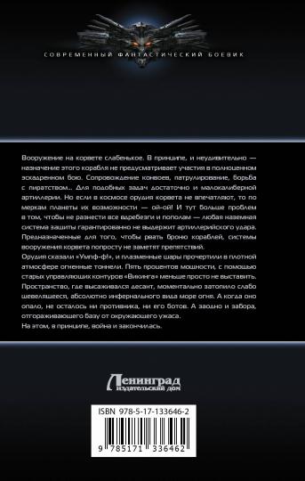 Имперский корсар