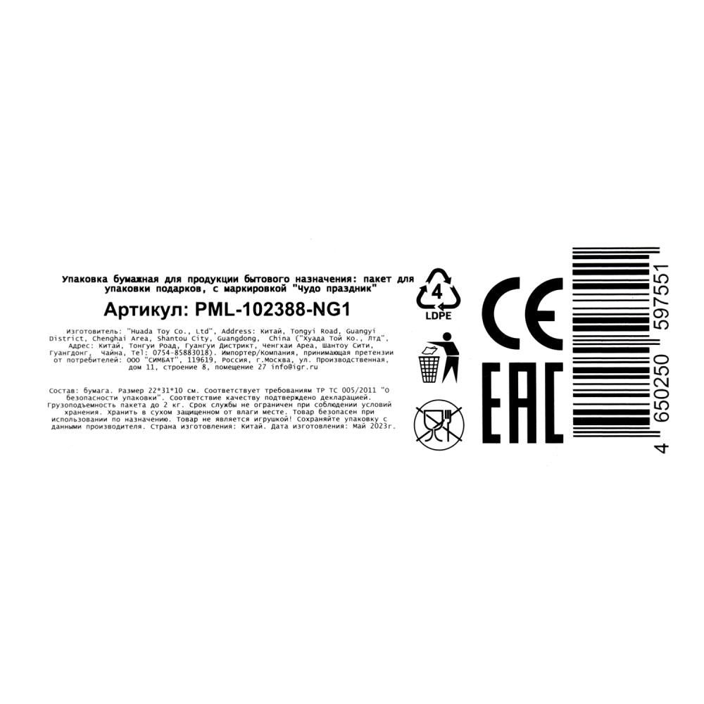 Paquet de céréales sous forme de ml,nouveau mois,140 gr/m2 ЧУДО ПРАЗДНИК в кор.10*12шт