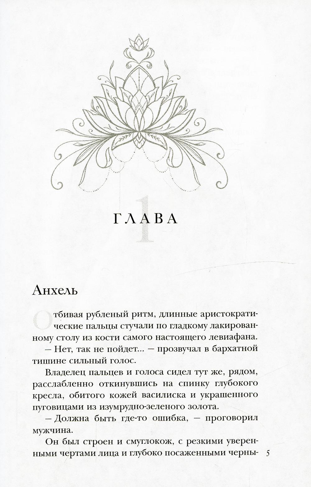 Лунарис. Любимая кошка магистра