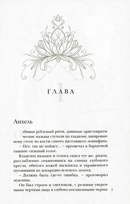 Лунарис. Любимая кошка магистра