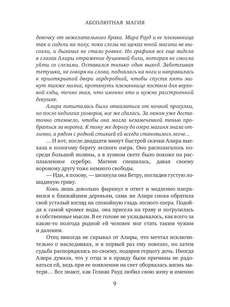 Рип.МагФэнтези. Абсолютная магия