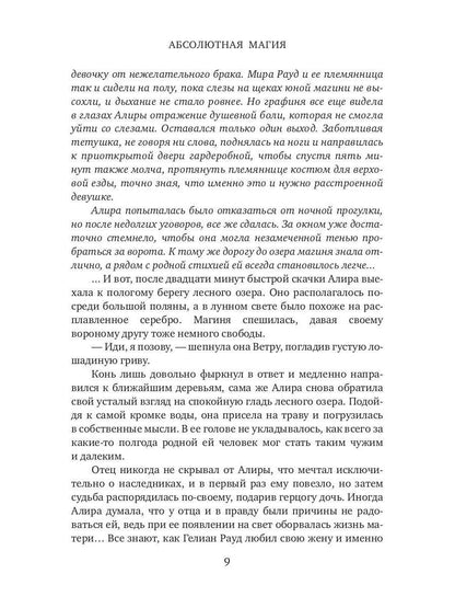 Рип.МагФэнтези. Абсолютная магия