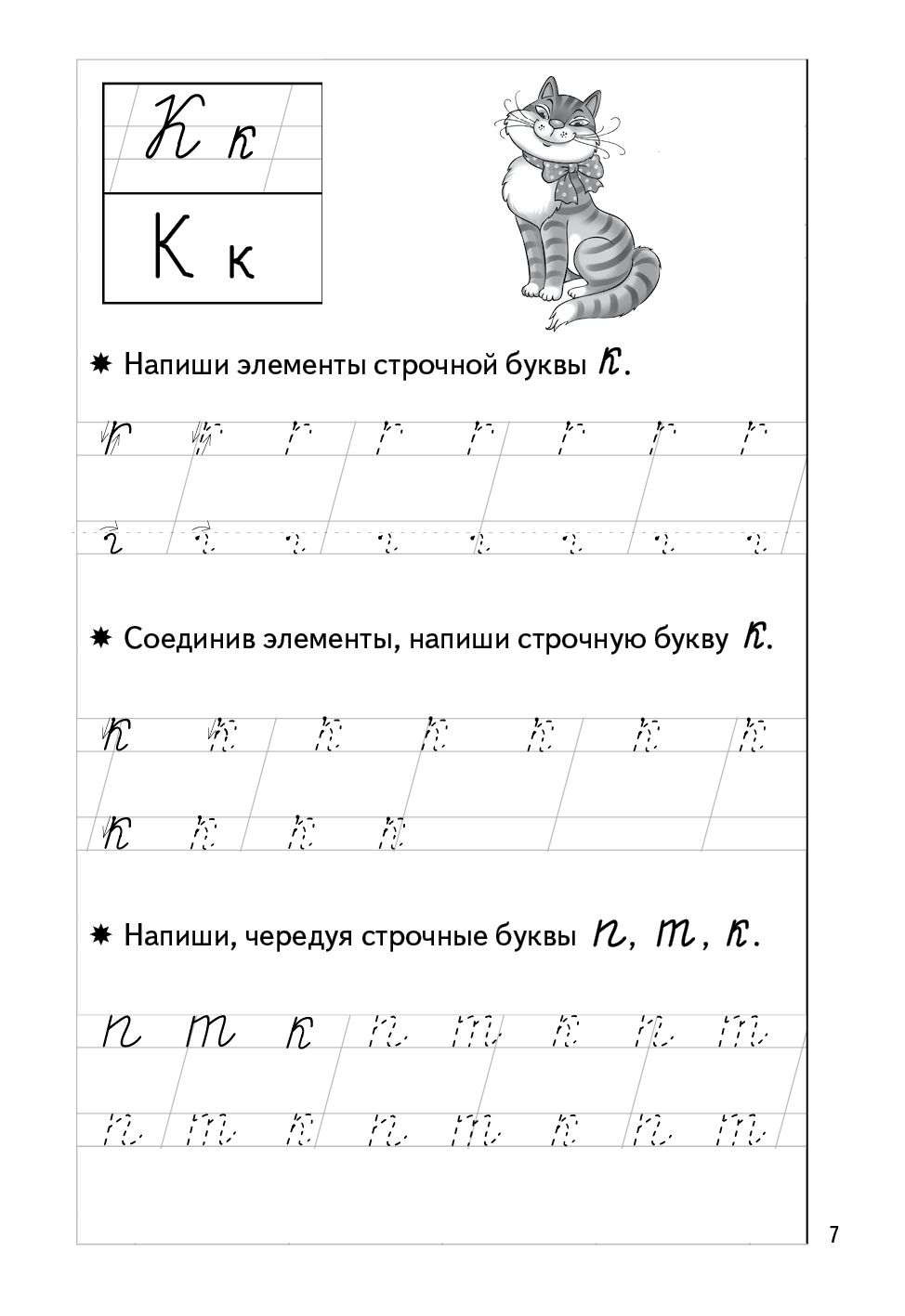 Пропись Часть 2 (для детей 5-7 лет) ; Пропись Часть 2 (для детей 5-7 лет)