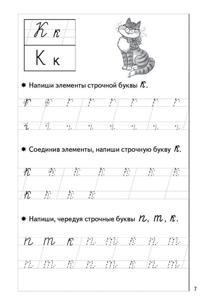 Пропись Часть 2 (для детей 5-7 лет) ; Пропись Часть 2 (для детей 5-7 лет)