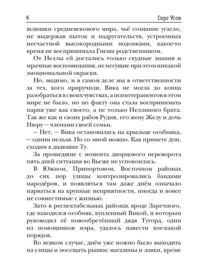 Алерния. Книга 2. Выбор