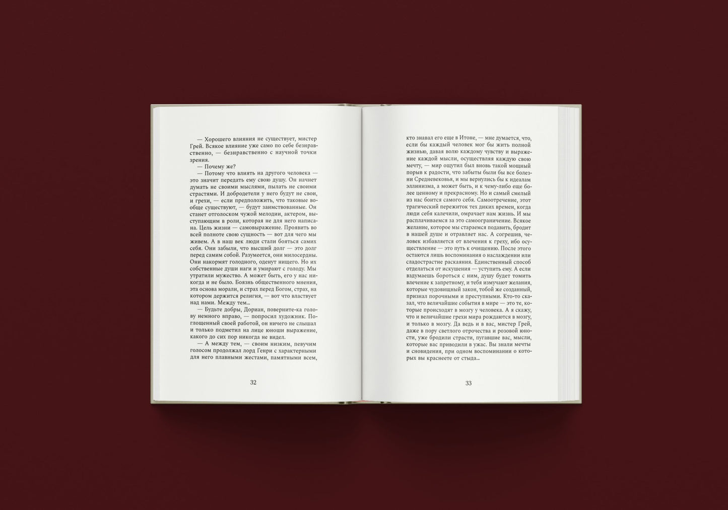 Портрет Дориана Грея (Уайльд О.)