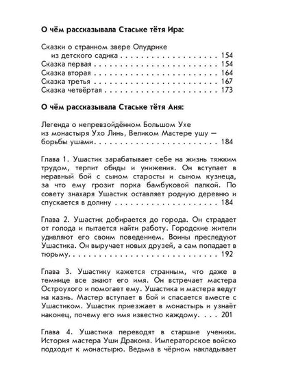 Cкаськи для Стаськи