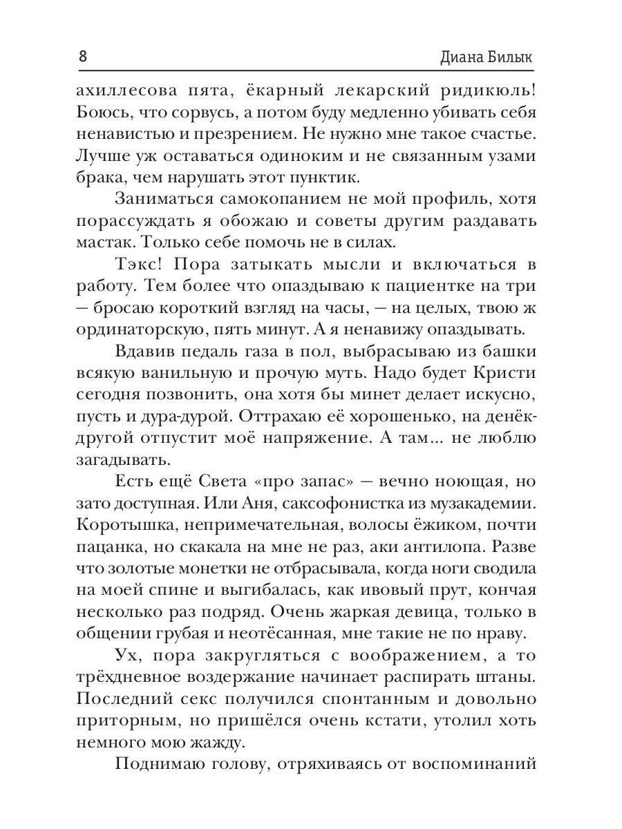 Целитель, или Любовь с первого вдоха