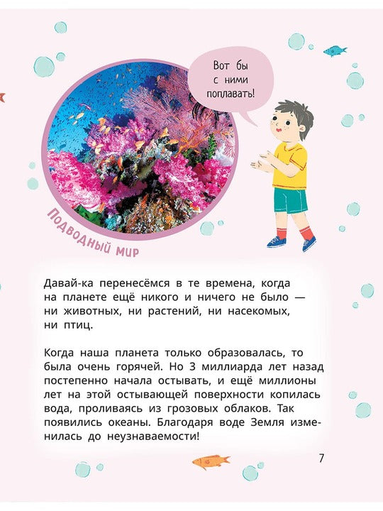 Лева и Лиза исследуют океан