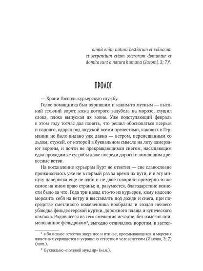 Природа зверя