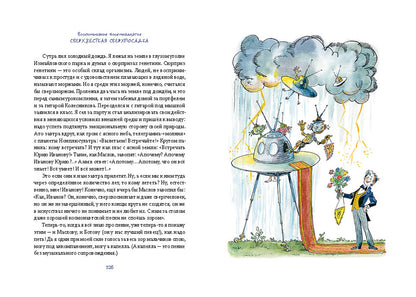 Фантазии Баранкина. Книга четвертая.