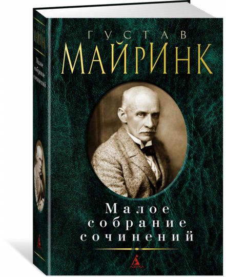 Малое собрание сочинений