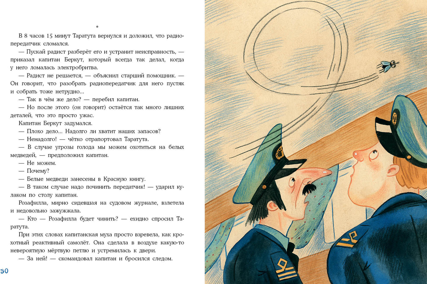 Плавание с Розафиллой. Приключения полярной мухи : [сказка] / Г. М. Кружков ; ил. Е. В. Гавриловой. — М. : Нигма, 2022. — 40 с. : ил. с автографом