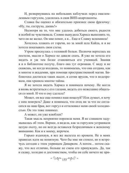 Попандос, или Как я стала принцессой горгулий
