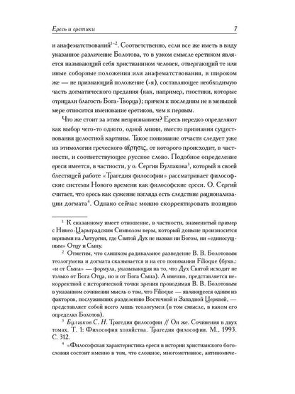 Книга еретиков: антология