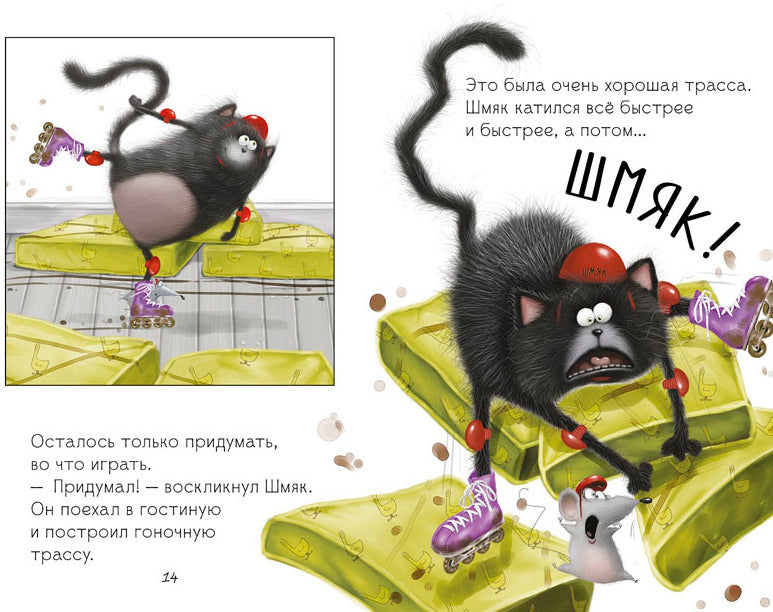 Котенок Шмяк: Дождик, дождик, перестань!. Скоттон Р.