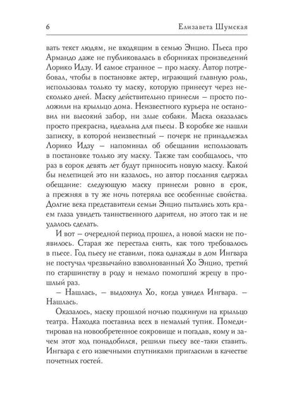 Кукловод и маска