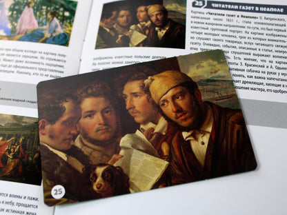 Игра настольная МЕМО "Картины русских художников" (50 cartes)