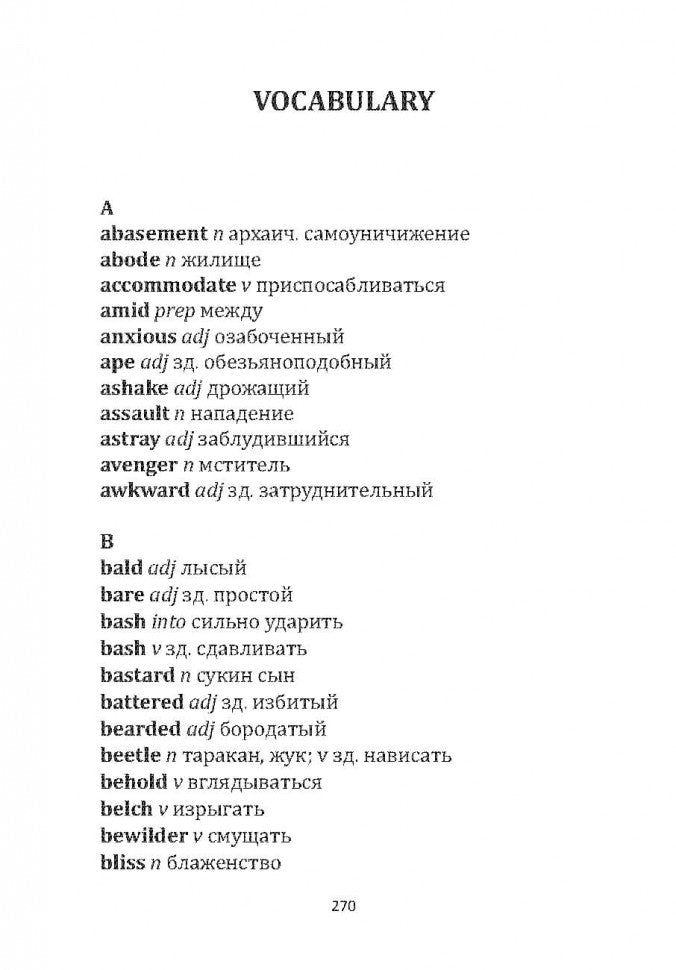 A clockwork orange = Заводной апельсин: книга для чтения на английском языке