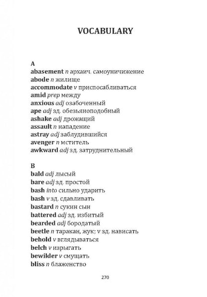 A clockwork orange = Заводной апельсин: книга для чтения на английском языке
