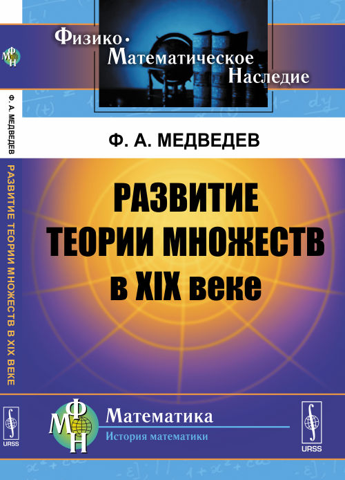 Развитие теории множеств в XIX веке