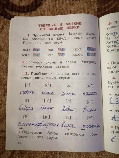 Канакина. Русский язык. Рабочая тетрадь. 1 класс /ШкР