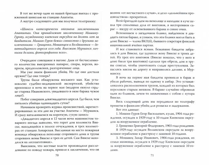 Записки следователя