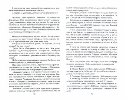 Записки следователя