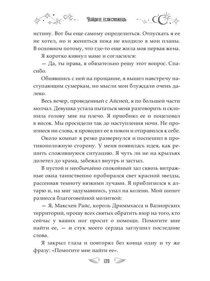 Найди ее, если сможешь