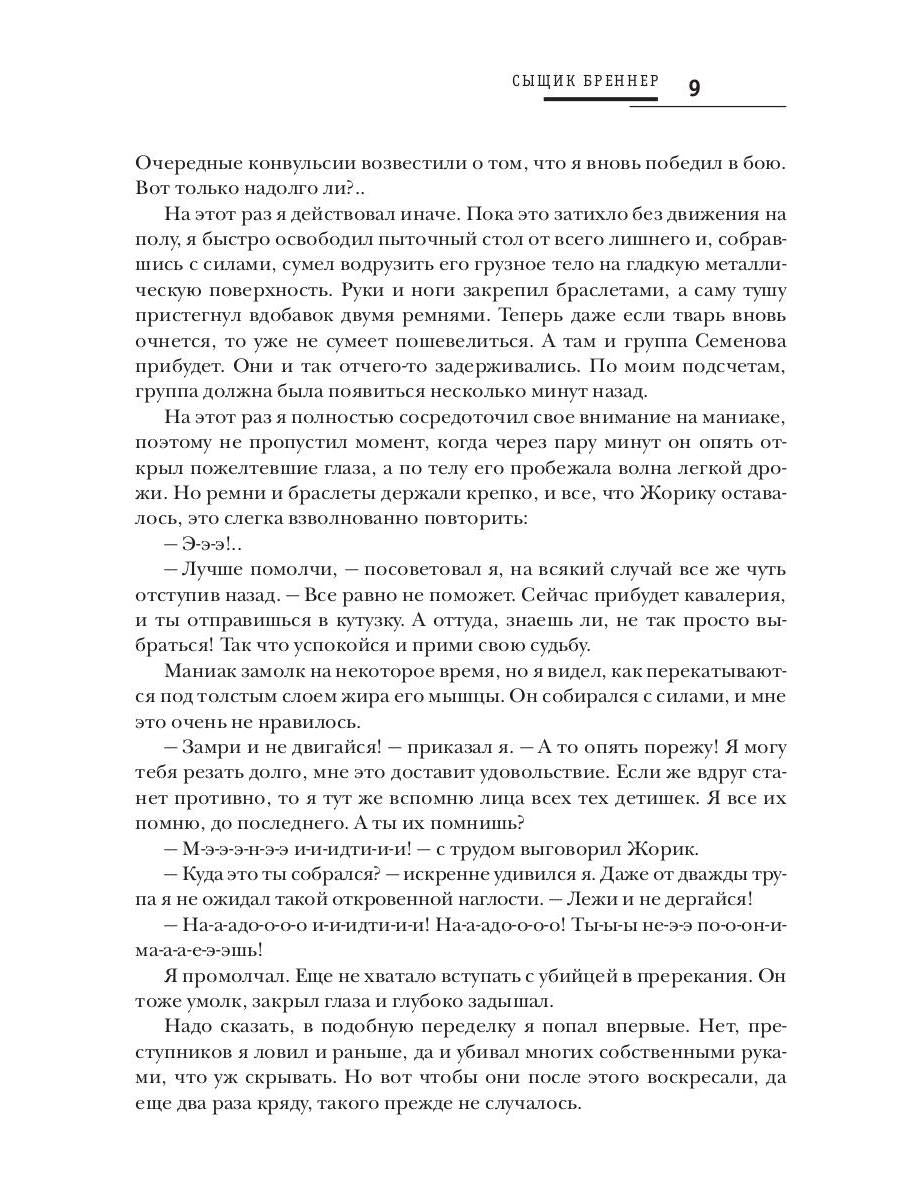 Сыщик Бреннер