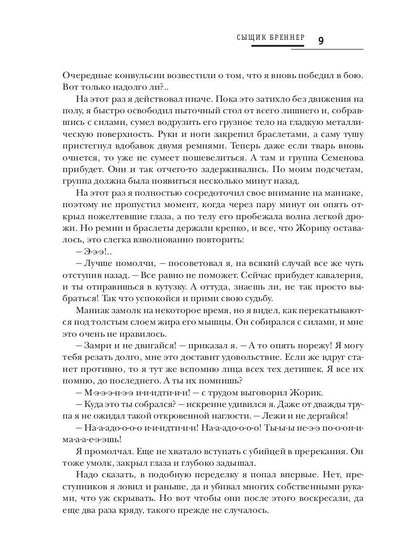 Сыщик Бреннер