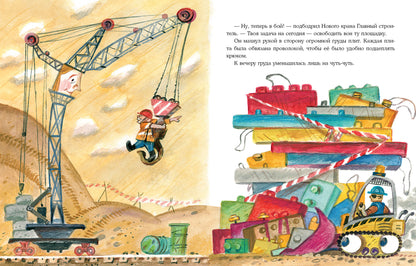 Кран-неумеха. Сказка с маленькой площади : [сказка] / О. В. Сафронова ; ил. П. С. Любаева. — М. : Нигма, 2021. — 24 с. : ил.