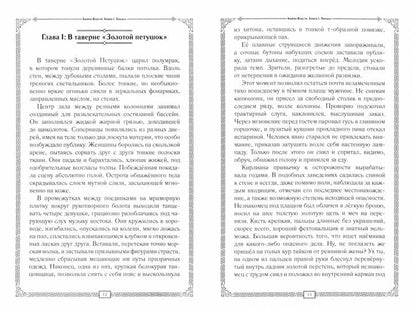 Камни власти. Книга 1. Начало