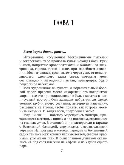 Между мирами, или Поцелуй огня