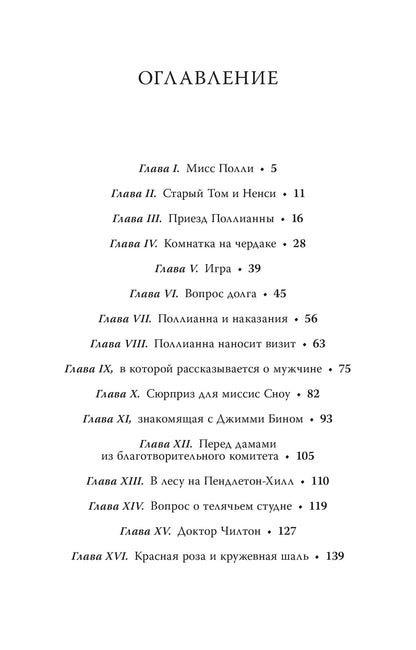 Портер. Поллианна (пер Батищевой)