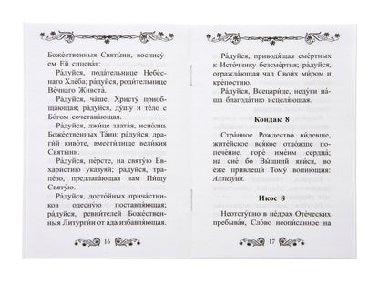 Акафист Пресвятой Богородице в честь иконы Ее "Всецарица"