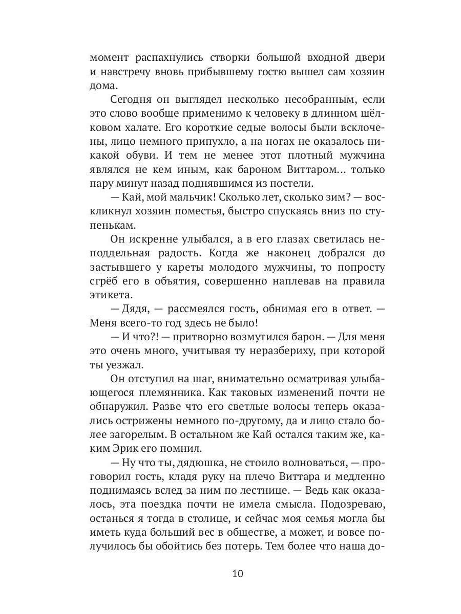 Эриол. Великая самозванка