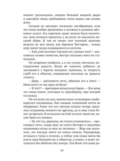 Эриол. Великая самозванка