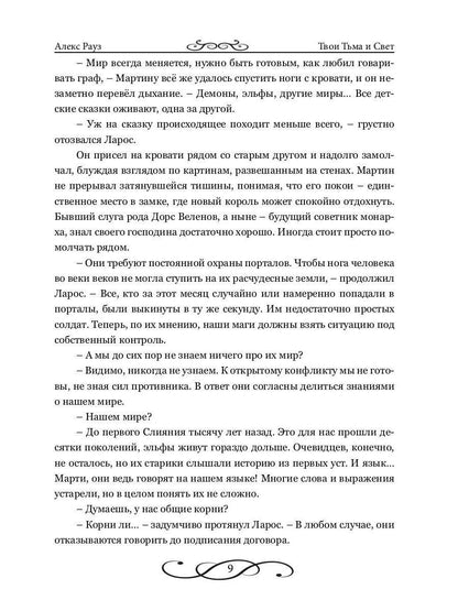 РипФэнтези.Рауз Твои Тьма и Свет